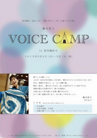 VOICE CAMP