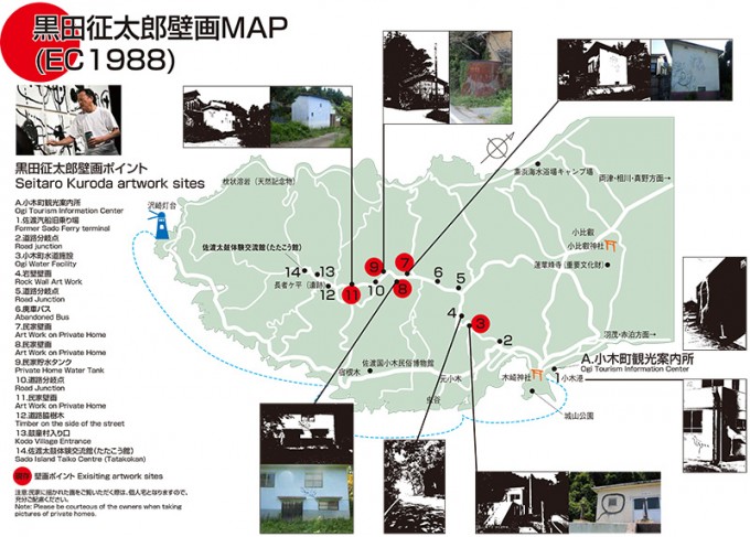 黒田征太郎壁画MAP（EC1988）