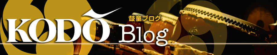 鼓童ブログ Kodo Blog