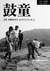 月刊「鼓童」表紙