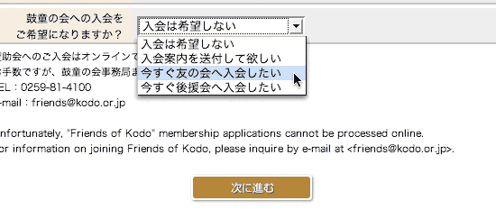 鼓童チケット予約サイトでの操作説明図