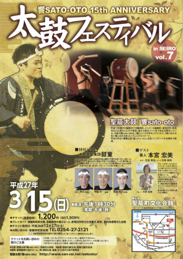 sato-oto Taiko Festival