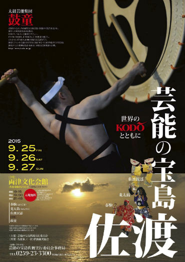 With World-Renowned Kodo: Sado, Island of Performing Arts