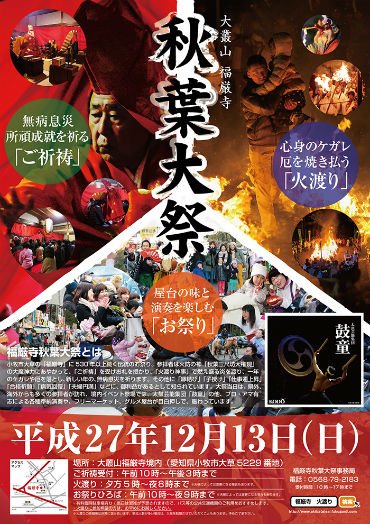 Fukugonji Akiba Grand Festival