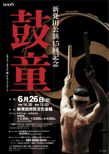 The 15th Kodo Shibata Performance