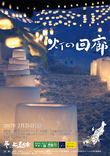 2017年2月 小島千絵子出演「踊ル雪ホタル『ほたるのこおどり』スペシャルライブ」