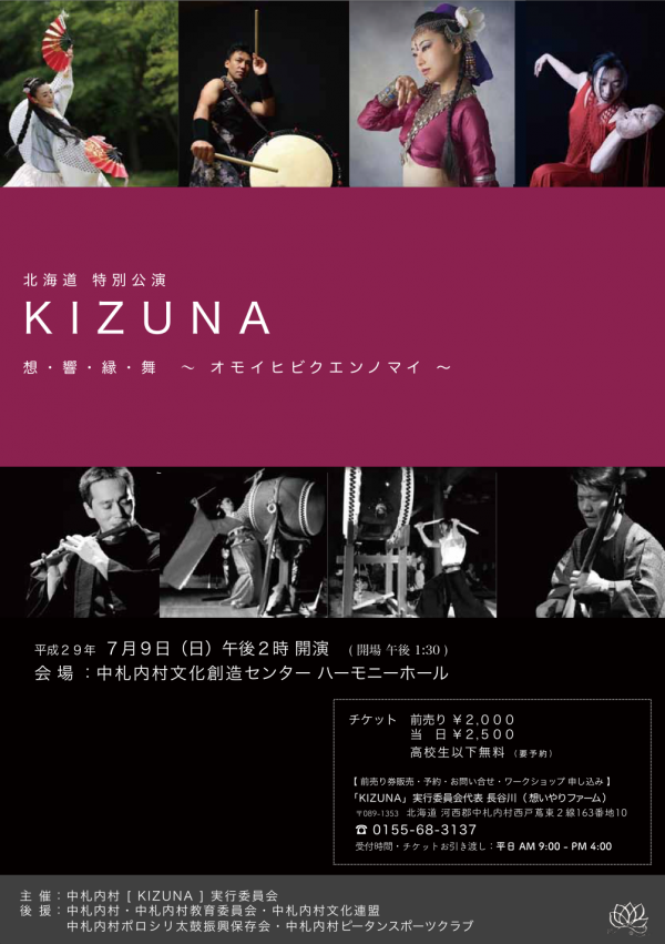 July 9 (Sun), 2017 Chieko Kojima Appearance in “Hokkaido Special Performance ‘KIZUNA'” (Nakasatsunai, Kasai, Hokkaido)