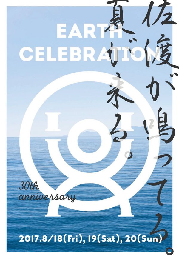 Earth Celebration 2017 (Sado Island, Niigata)
