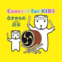 Sep. 17 (Sun), 2017 “Concert for KIDS: Kodo for Ages 0 & Up” (Tama, Tokyo)