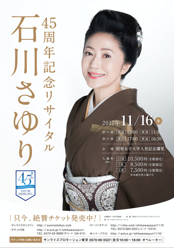 Oct. 7, Nov. 3, Nov. 16, 2017 Kodo Select Ensemble Appearance “Sayuri Ishikawa 45th Anniversary Commemorative Recital” (Nagoya, Osaka, Tokyo)