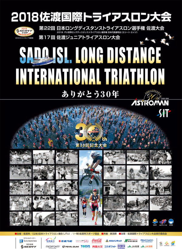 2018年8月31日（金）、9月1日（土）「 2018佐渡国際トライアスロン大会 鼓童 特別演奏」（新潟県佐渡市）