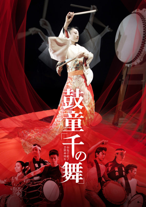 Kodo “Sen no Mai”⁠—Chieko Kojima Performance Career 40th Anniversary Concert (Bunkyo Ward, Tokyo)