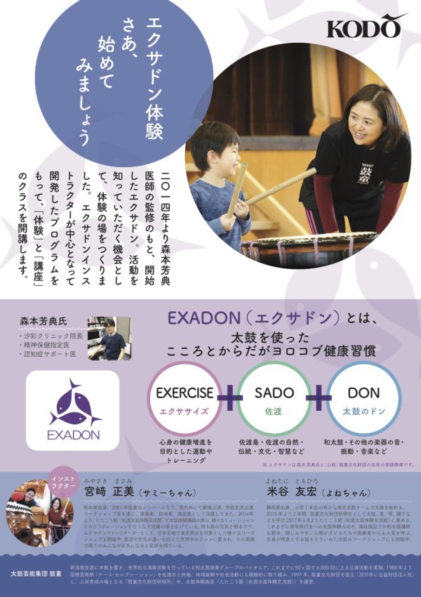 2019年11月23日（土･祝）〜24日（日）「エクサドン体験」と「エクサドン講座」（東京、埼玉）