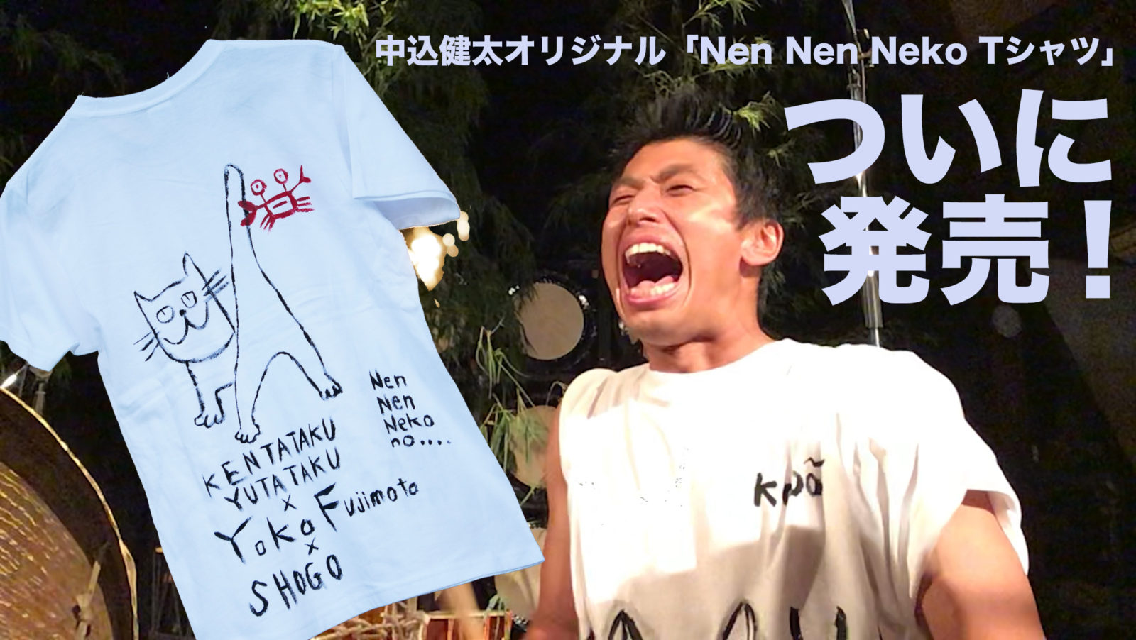 待望のあのTシャツがついに登場！／鼓童オンラインストア – 太鼓芸能 