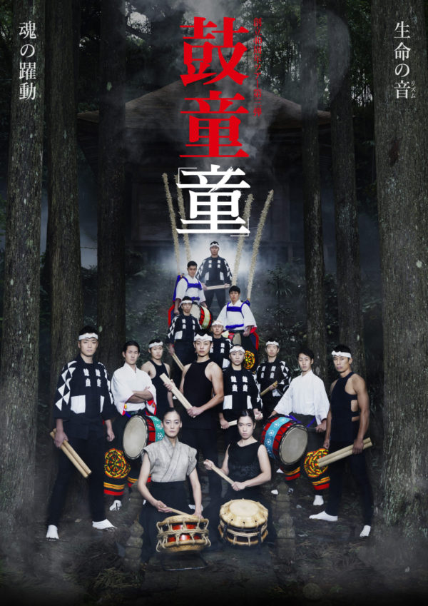 Kodo 40th Anniversary Commemorative Performance III<br />“Kodo One Earth Tour 2022: Warabe” May–July Japan Tour