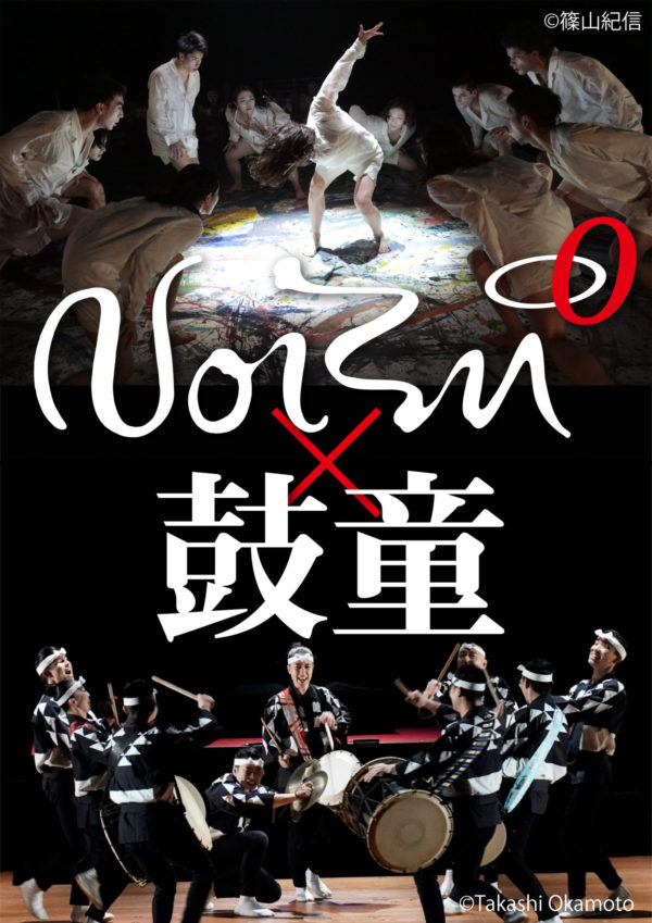 2022年7月1日（金）〜30日（土）「Noism×鼓童」新作公演（国内ツアー）