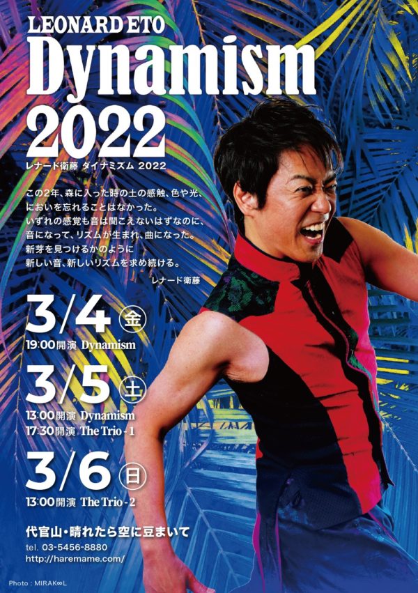 Mar. 4 (Fri)–6 (Sun), 2022 Kenta Nakagome Appearance in “Leonard Eto ‘Dynamism 2022′” (Shibuya Ward, Tokyo)