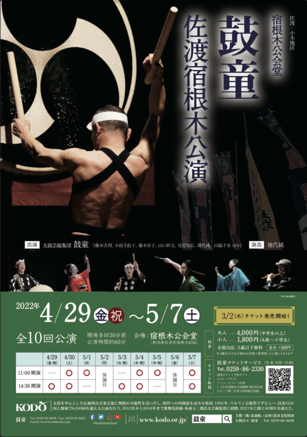 Kodo Sado Island Performances in Shukunegi (2022)