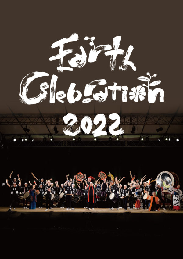 Aug. 19 (Fri)–21 (Sun), 2022 | Earth Celebration 2022 (Sado Island, Niigata)
