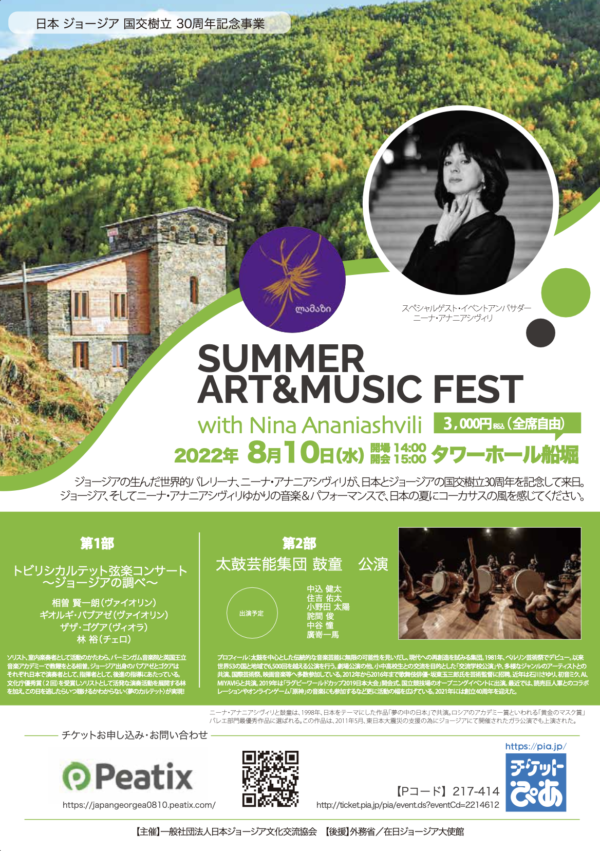 2022年8月10日（水）鼓童特別編成で出演「日本 ジョージア 国交樹立 30周年記念事業 SUMMER ART & MUSIC FEST」（東京都江戸川区）
