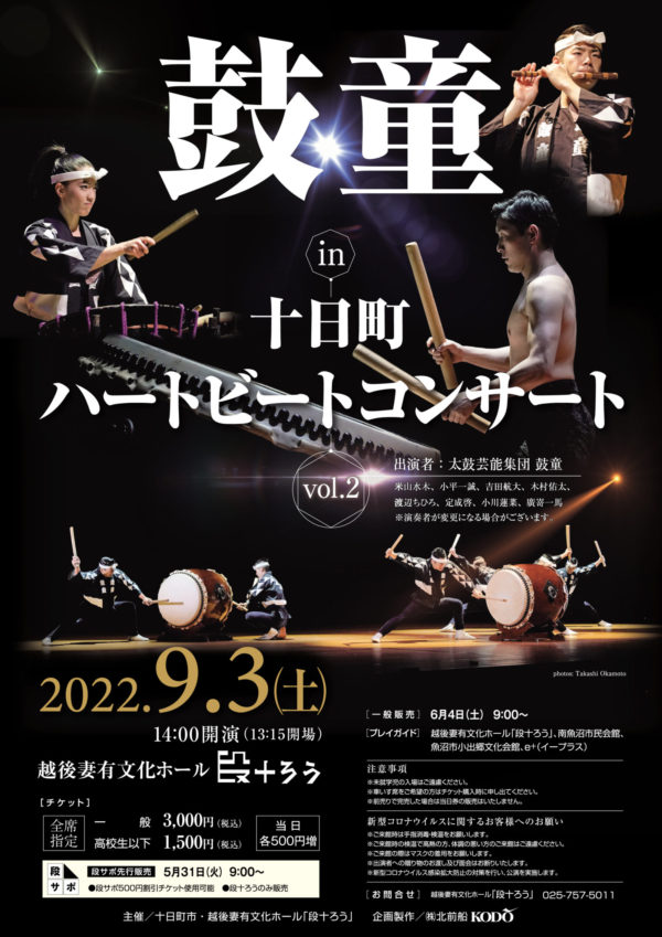 Sep. 3 (Sat), 2022 “Kodo in Tokamachi—Heartbeat Concert Vol. 2” (Tokamachi, Niigata)