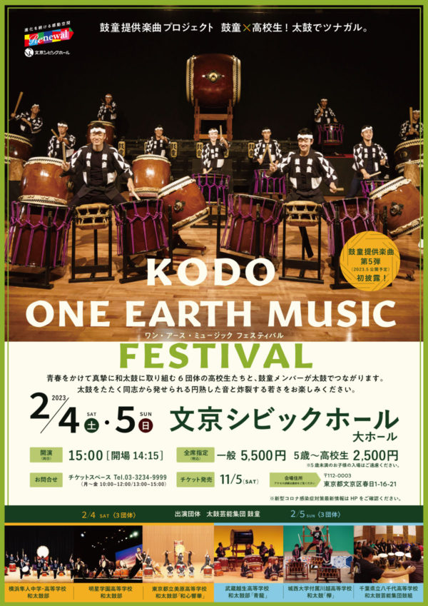 Kodo One Earth Music Festival (Bunkyo Ward, Tokyo)