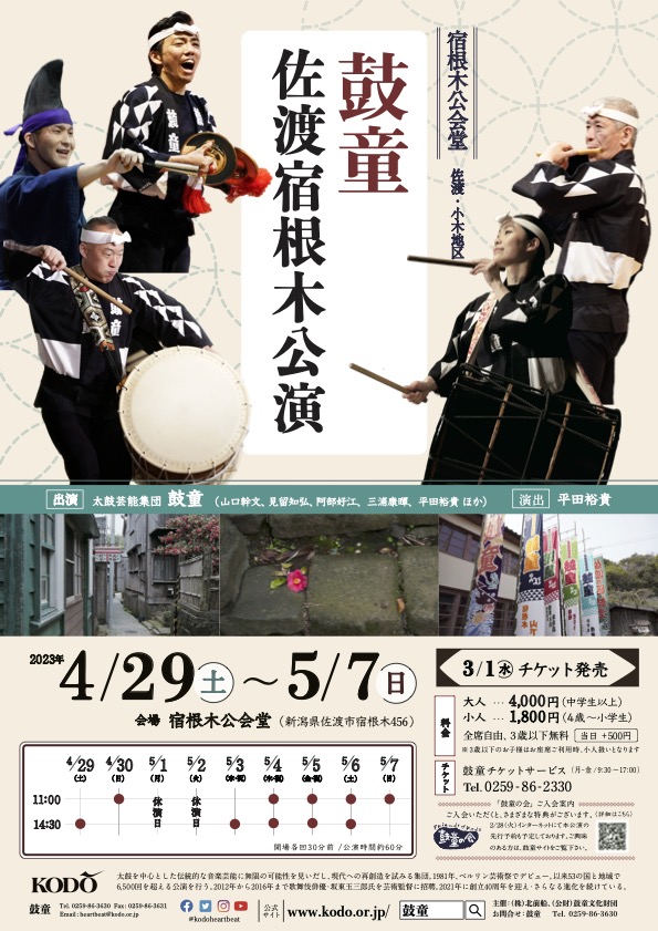 Kodo Sado Island Performances in Shukunegi 2023