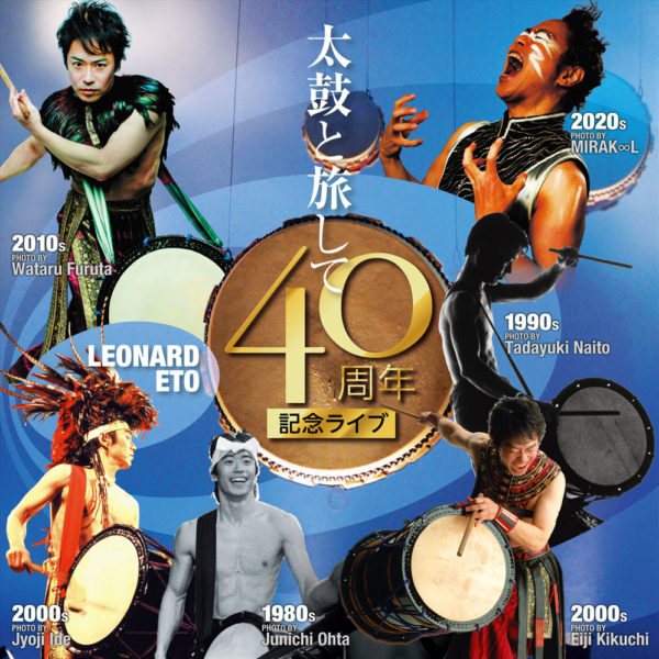 2023年3月4日（土）中込健太出演「LEONARD ETO 太鼓と旅して40周年記念ライブ」（愛知県名古屋市）