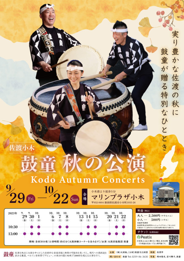 Kodo Autumn Concerts (Sado Island, Niigata)