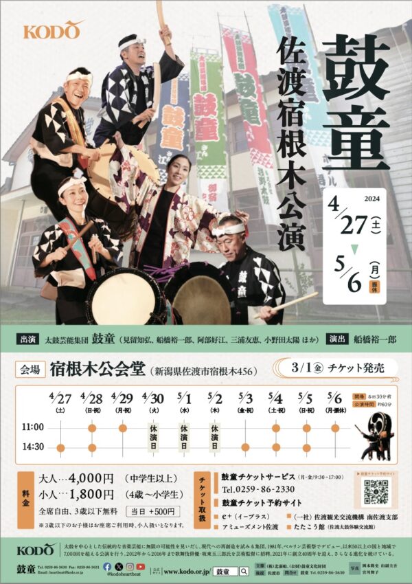 Kodo Sado Island Performances in Shukunegi 2024