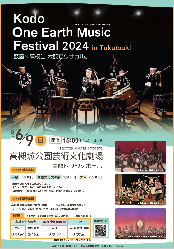 Kodo One Earth Music Festival 2024 in Takatsuki 鼓童×高校生 太鼓でツナガル。（大阪府高槻市）