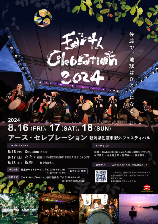 Earth Celebration 2024 (Ogi, Sado Island, Niigata)