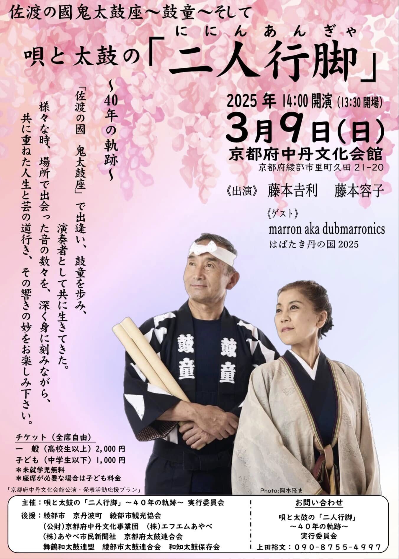 【和楽器】竹下金鳥 画「樂器集粹(楽器集粋) 完」1979年 芸艸堂 2025年3月9日（日）藤本吉利・藤本容子「唄と太鼓の『二人行脚』～40年