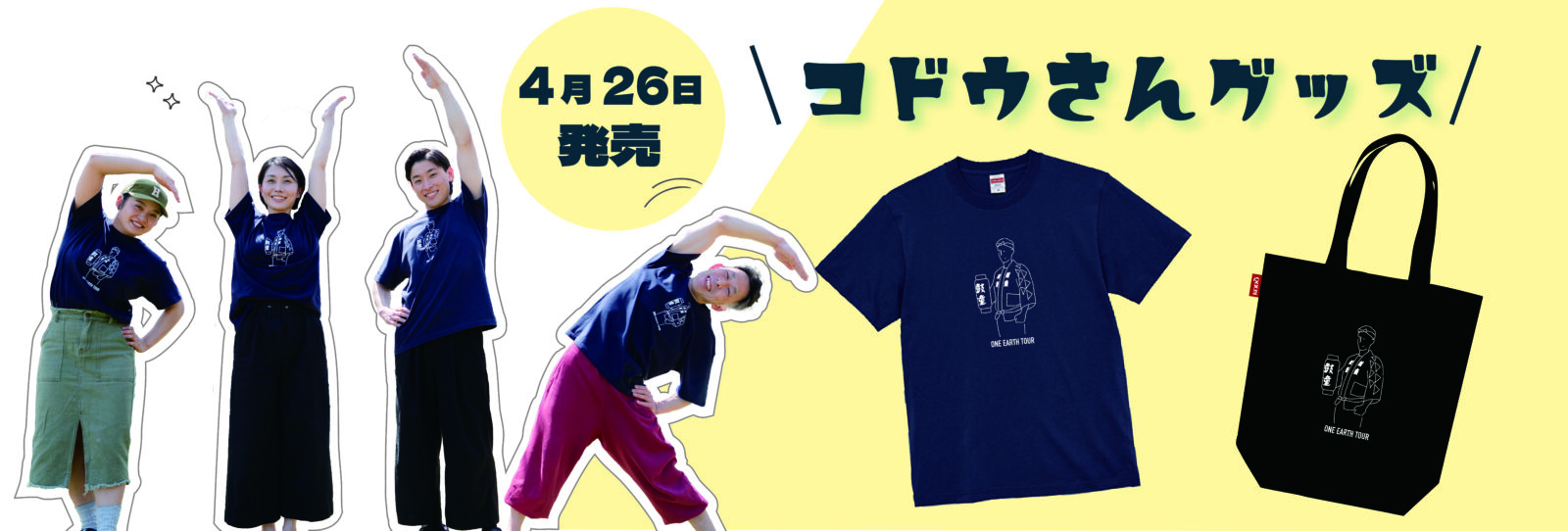 新商品のお知らせ／鼓童オンラインストア – 太鼓芸能集団 鼓童