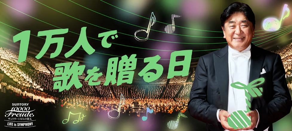 2025年12月7日（日）鼓童出演「サントリー1万人の第九」（大阪府大阪市