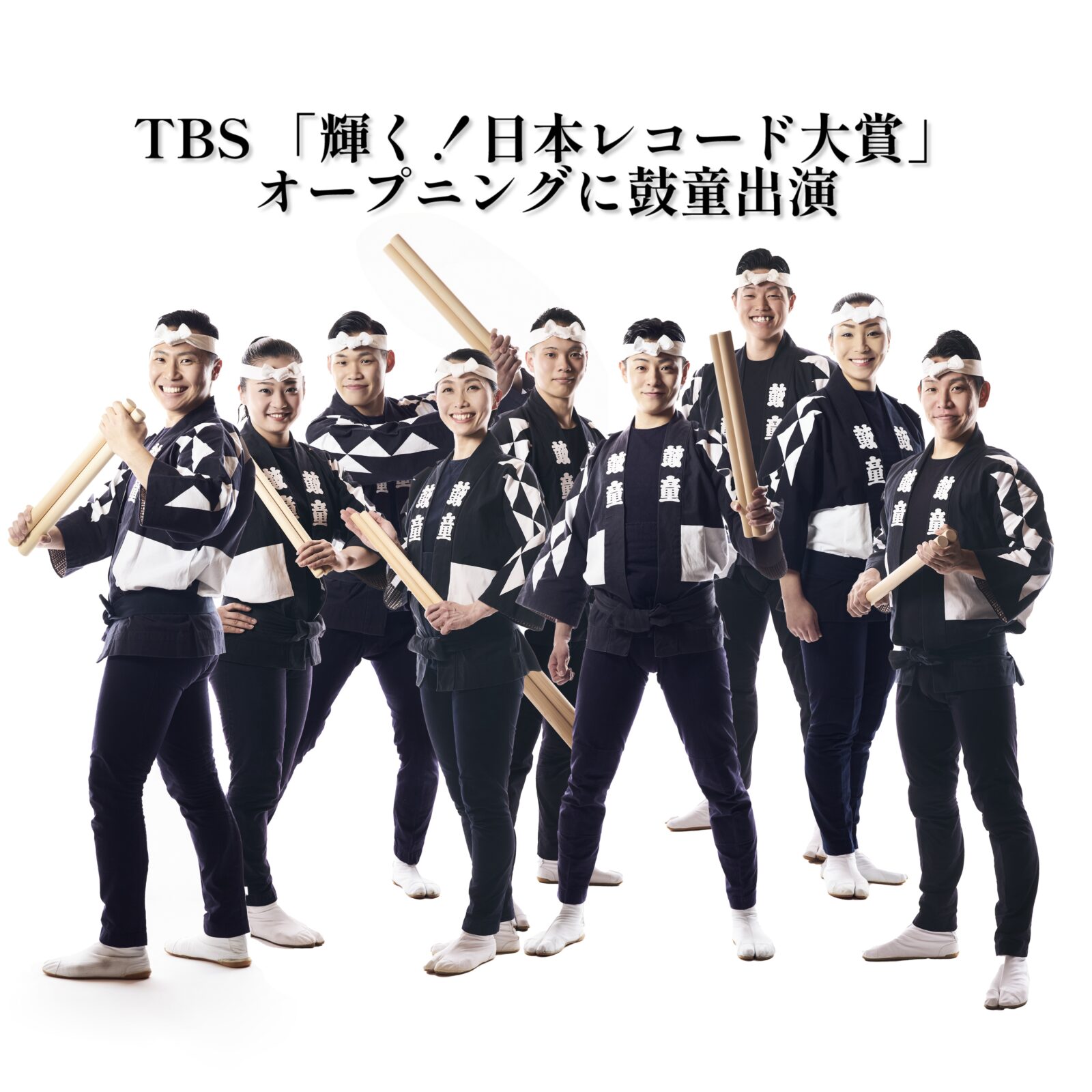 TV情報】TBS 「輝く！日本レコード大賞」オープニングに鼓童出演