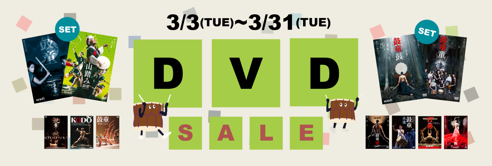 DVD・Blu-ray 特別SALEのお知らせ／鼓童オンラインストア – 太鼓芸能