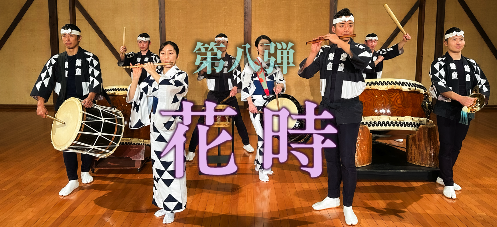 鼓童提供楽曲第八弾「花時（はなどき）」 – 太鼓芸能集団 鼓童