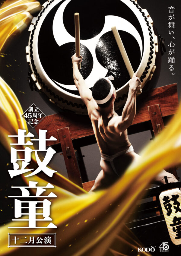 Kodo December Concerts 2026 (Japan Tour)