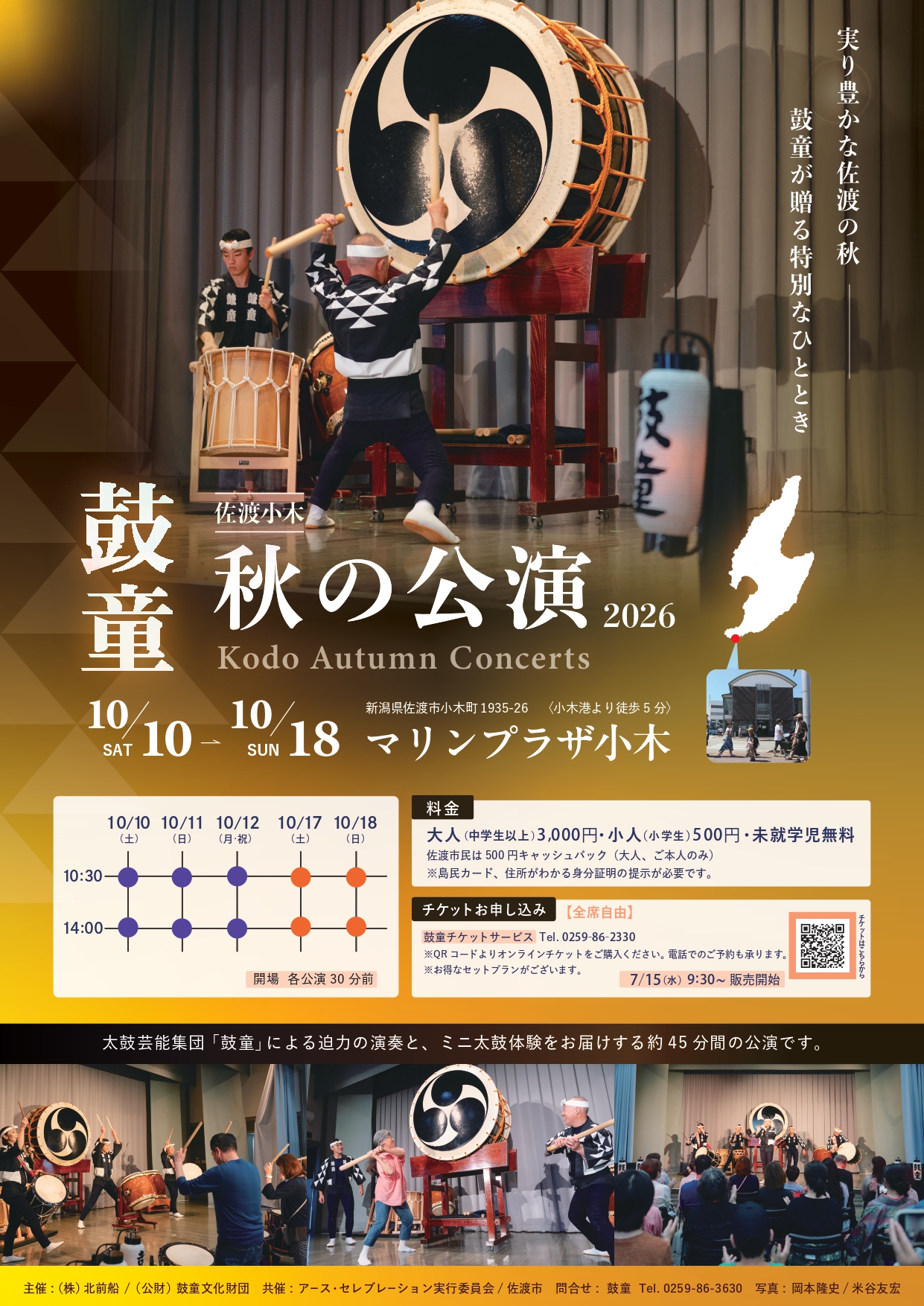 LOGOSOUND_BASIC 1【大祓・五行響】 & 2【宇海】、【多氣音】 Kodo Autumn Concerts 2026 in Ogi (Sado Island, Niigata) – Kodo
