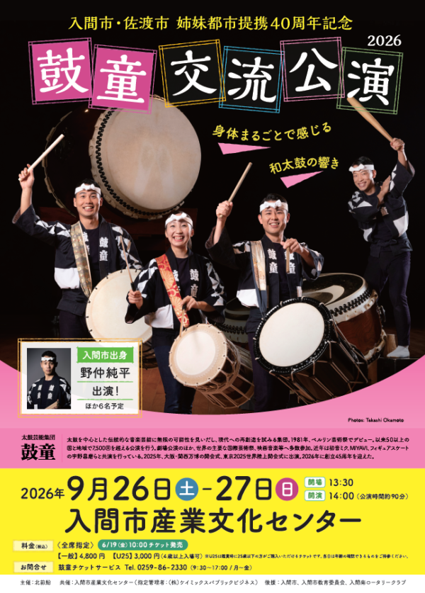 2026年9月26日（土）～9月27日（日）
