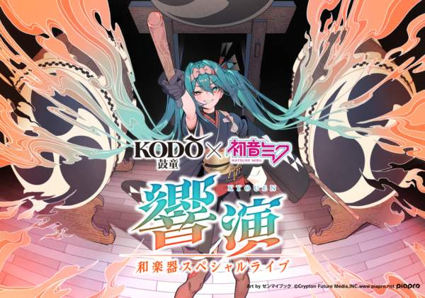 2026年11月20日（金）- 21日（土）<br/>鼓童✕初音ミク 響演 ～和楽器スペシャルライブ～（東京都渋谷区）