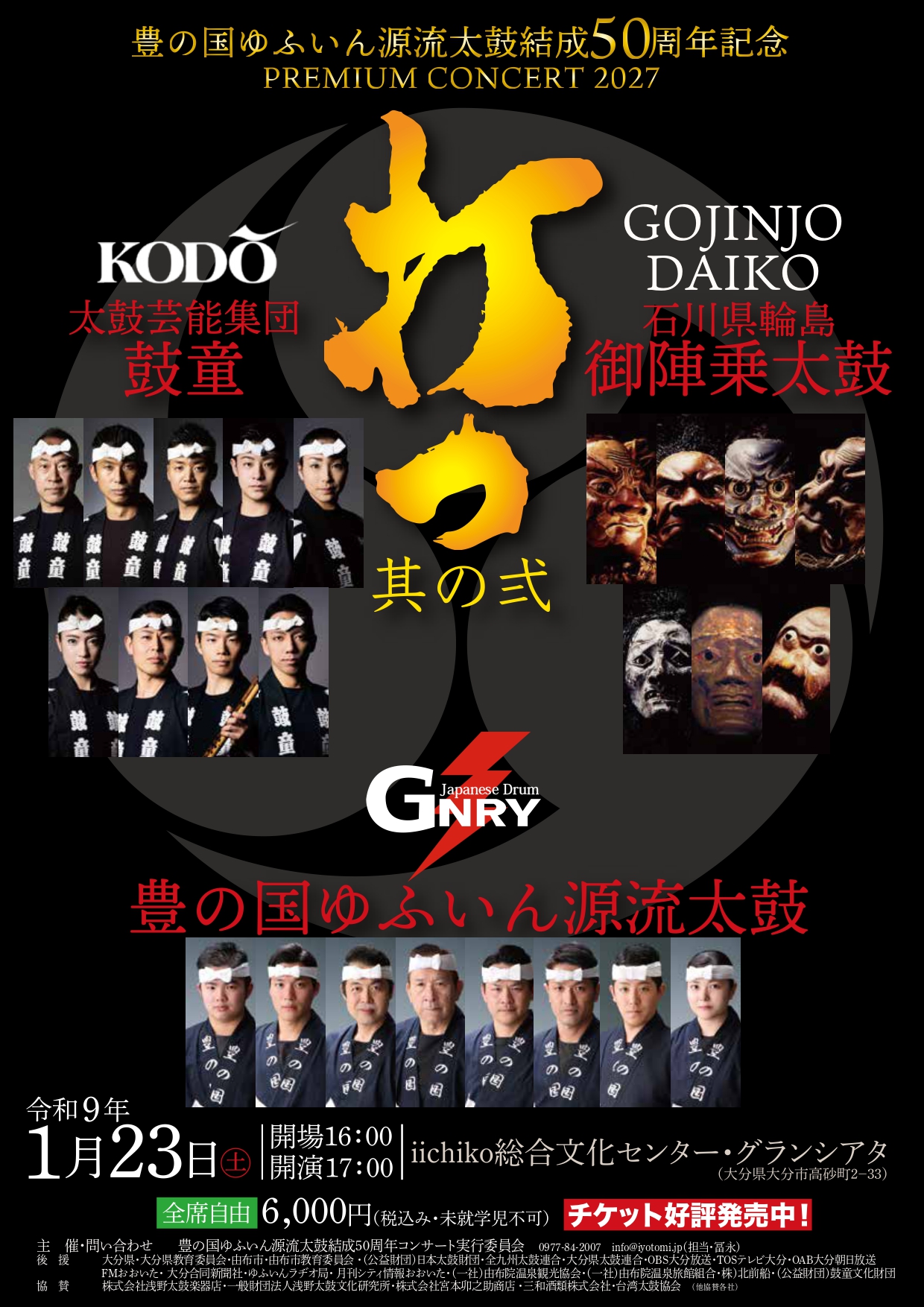 太鼓芸能集団 鼓童