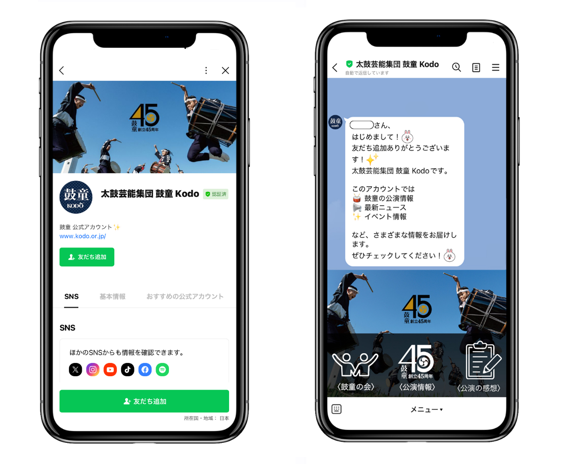 鼓童 LINE公式アカウント、友だち募集中 – 太鼓芸能集団 鼓童