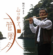 一管風月コンサート