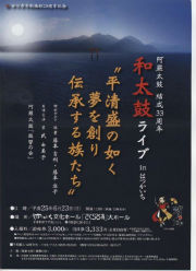 Agon Taiko 33rd Commemorative Wadaiko Live in Hatsukaichi