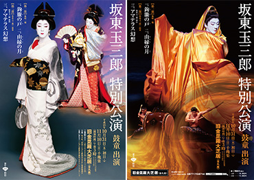 Tamasaburo Bando Special Performances
