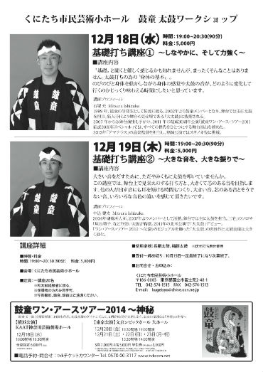 太鼓ワークショップ