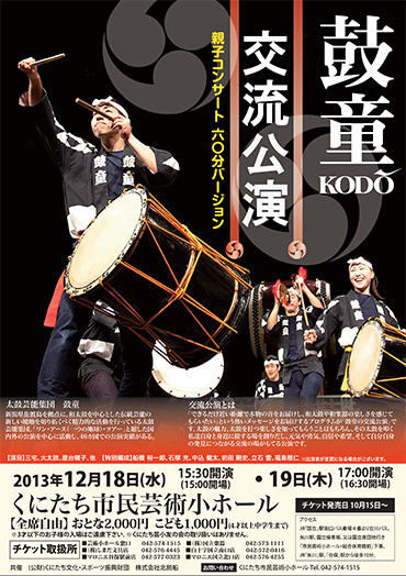 Kodo School Workshop Performance