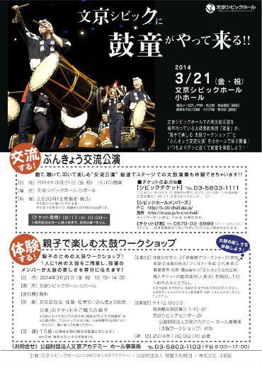 Kodo Workshop Performance & Family Taiko Workshop in Bunkyo 